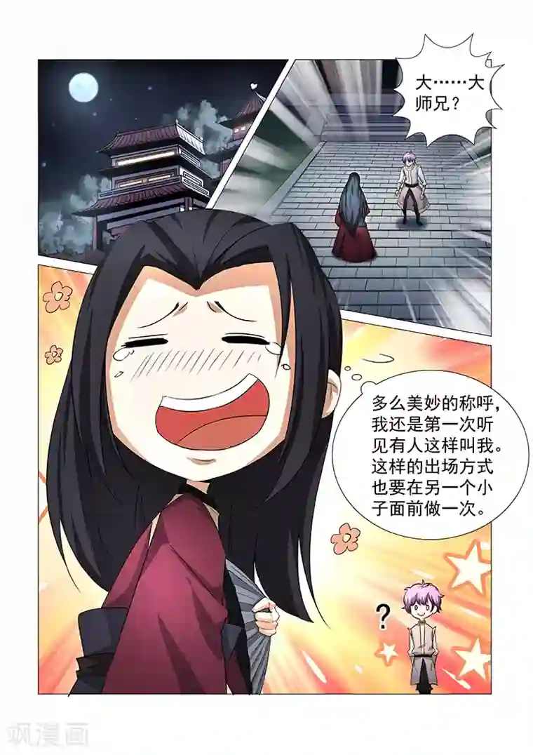 神武之灵第37话 修成正果