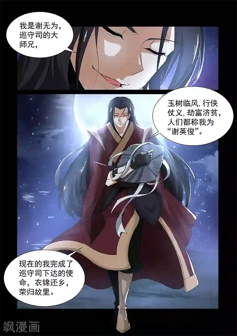 神武之灵第37话 修成正果