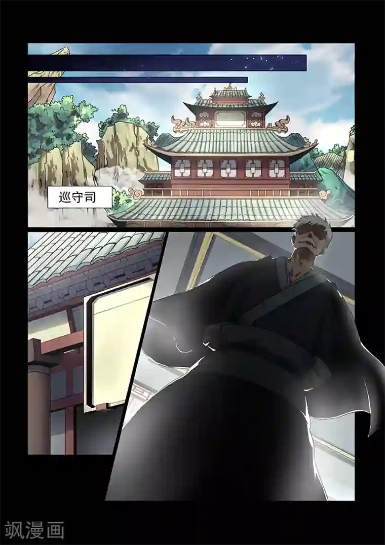 神武之灵第37话 修成正果