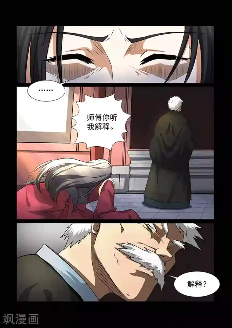 神武之灵第37话 修成正果