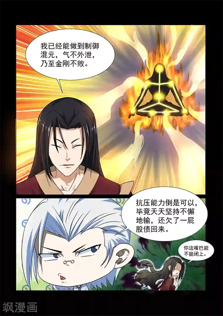 神武之灵第37话 修成正果