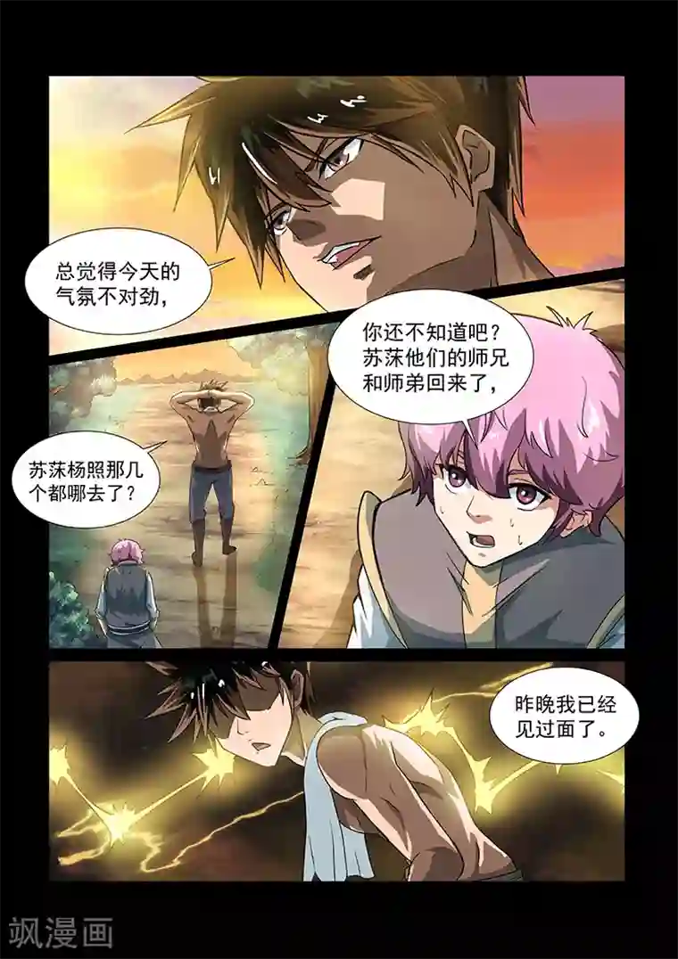 神武之灵第38话 重要情报