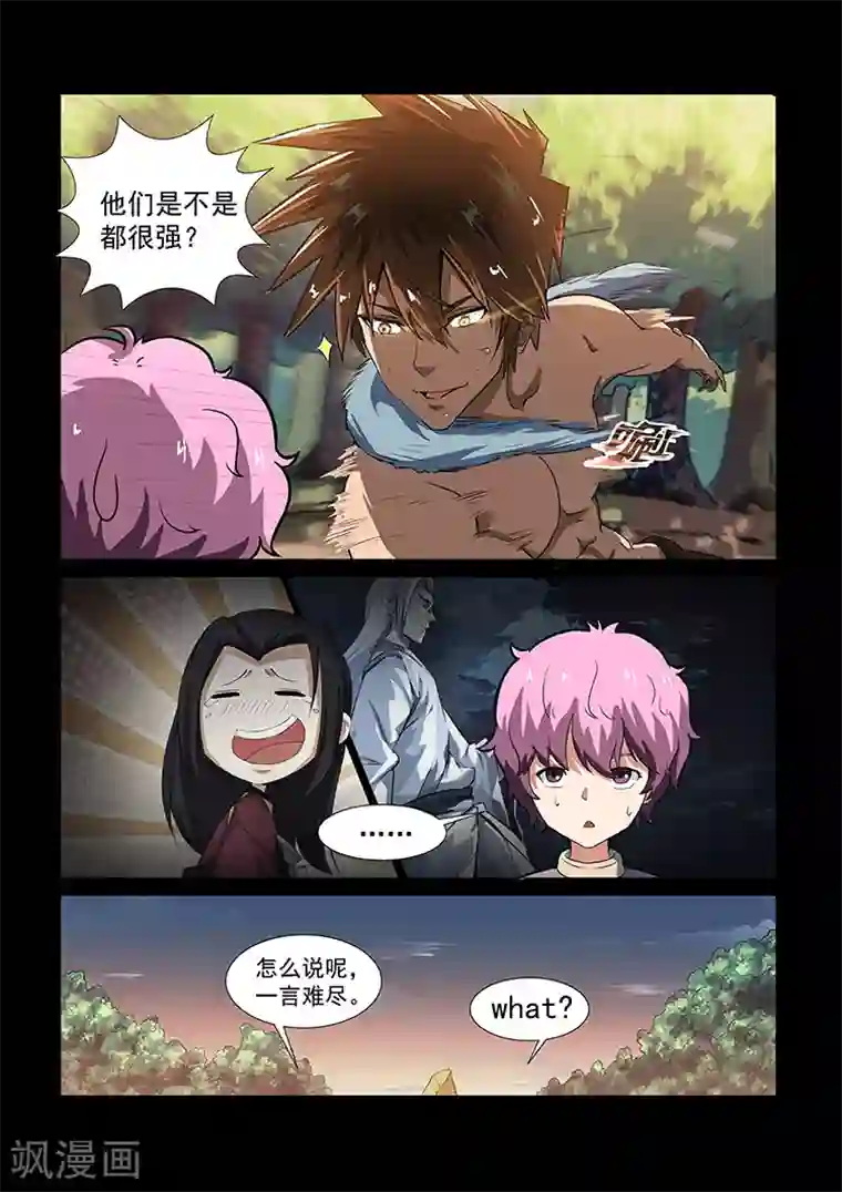 神武之灵第38话 重要情报