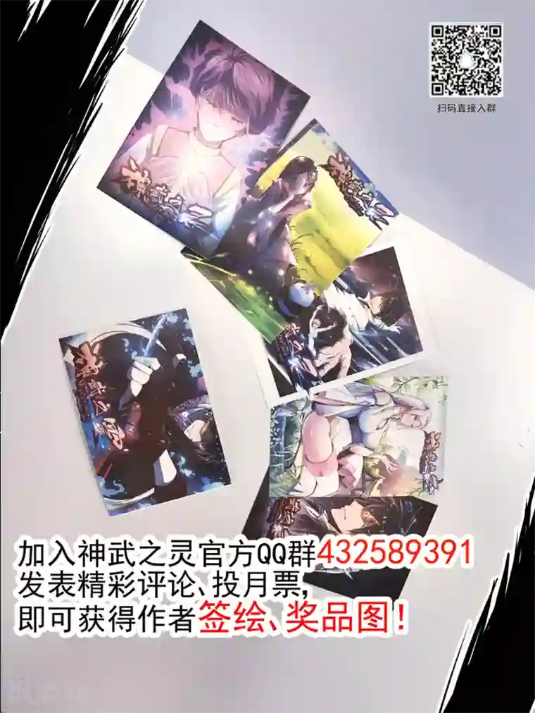 神武之灵第38话 重要情报