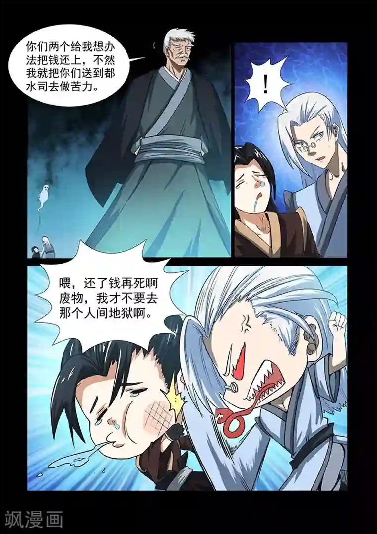 神武之灵第39话 意外收获