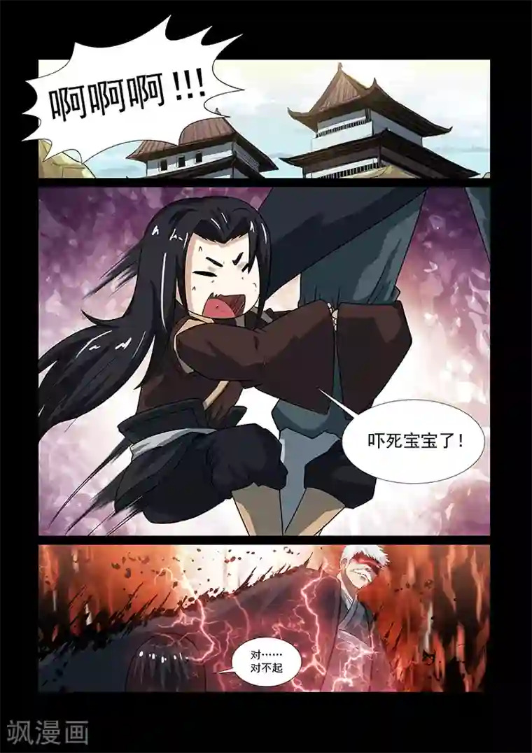 神武之灵第39话 意外收获