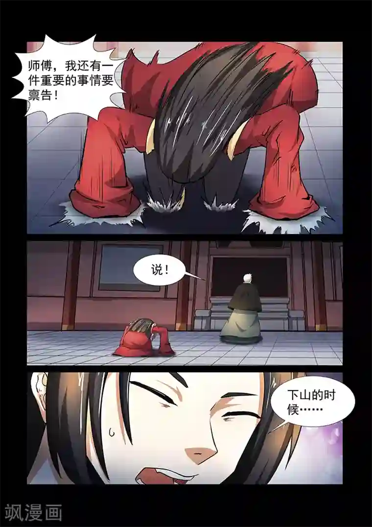 神武之灵第39话 意外收获