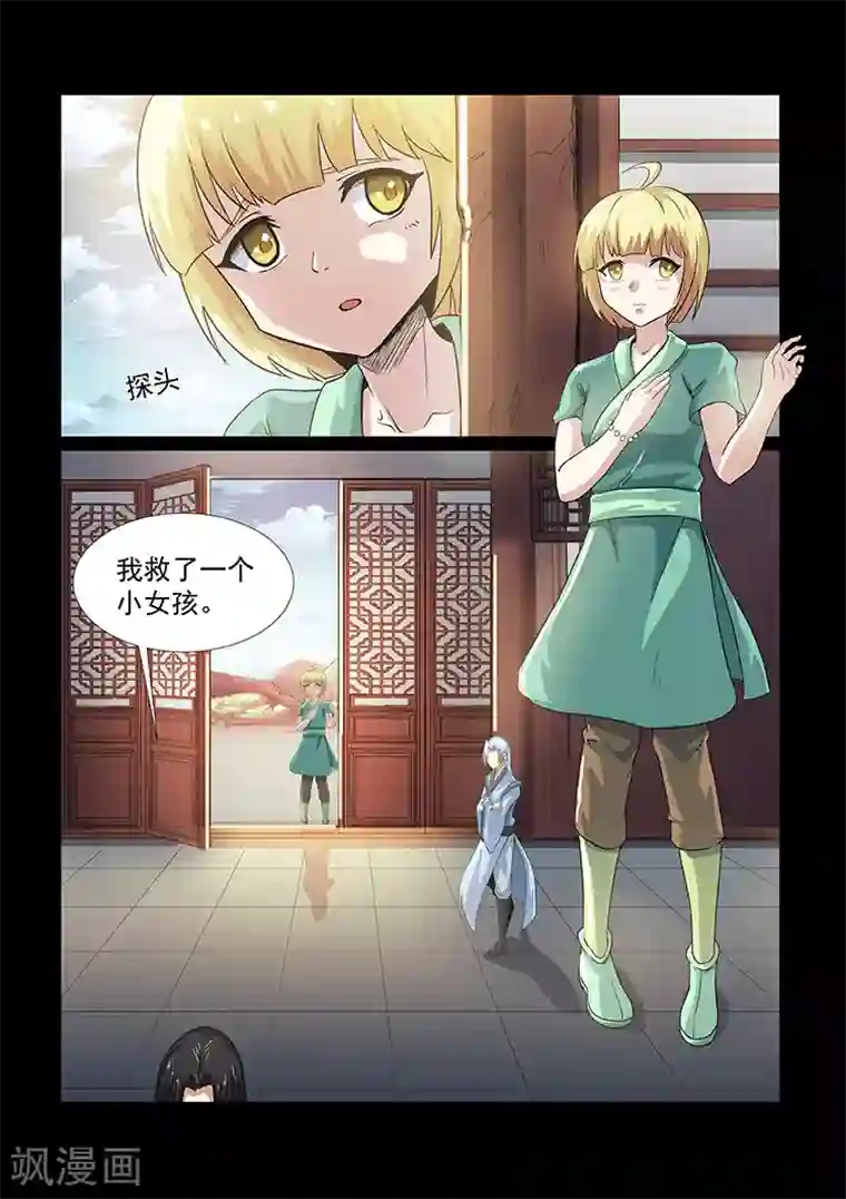 神武之灵第39话 意外收获