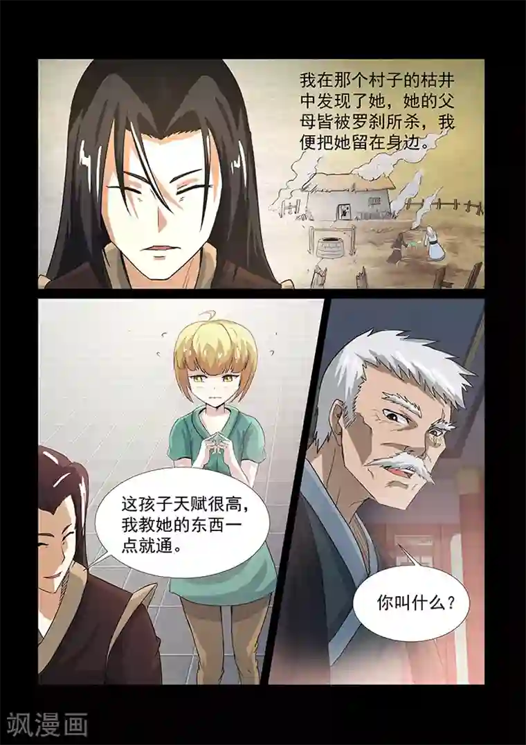 神武之灵第39话 意外收获