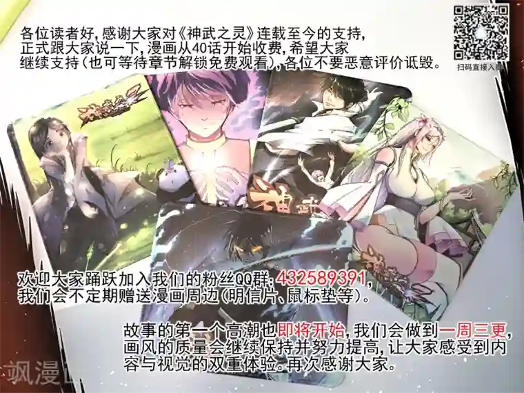神武之灵第39话 意外收获