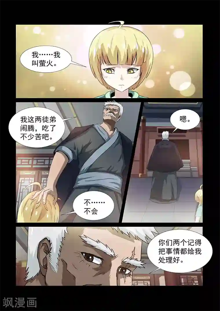 神武之灵第40话 各自的训练