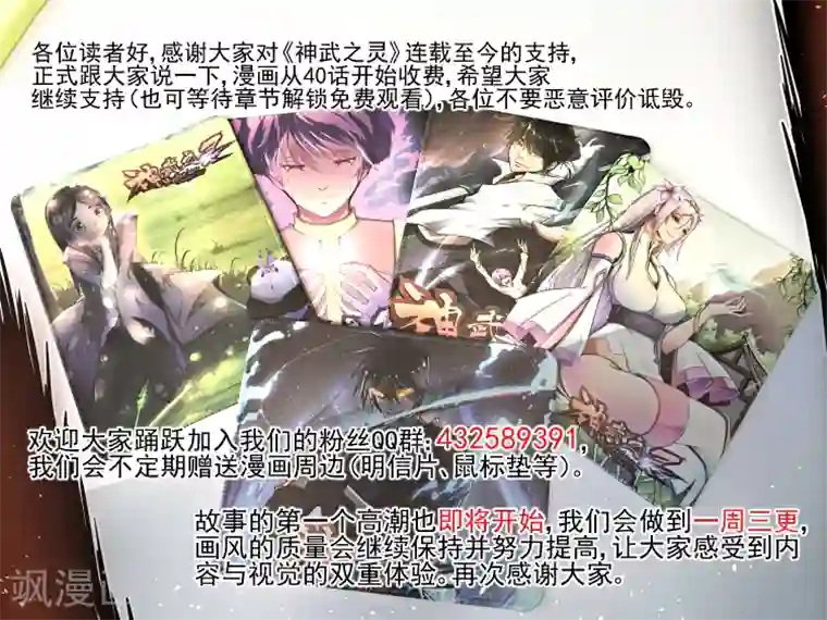 神武之灵第40话 各自的训练