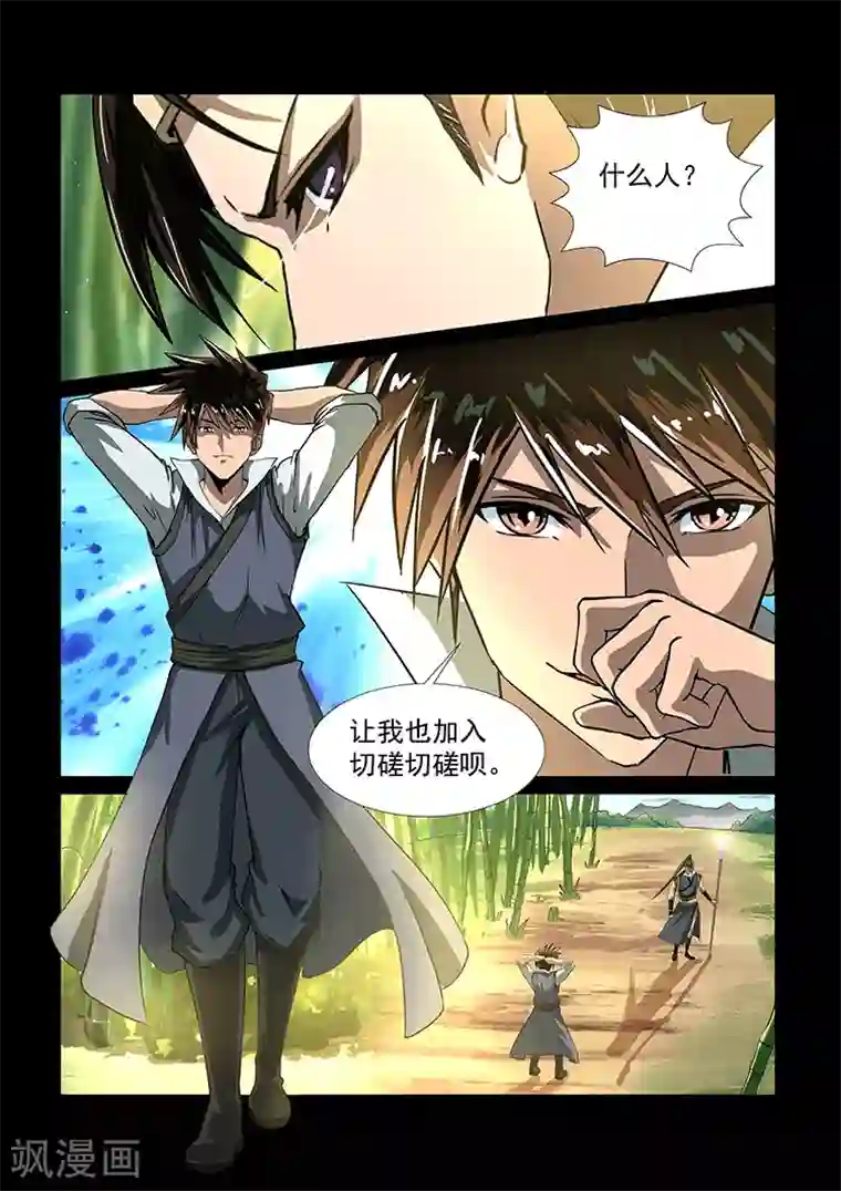 神武之灵第41话 秦曦vs杨照