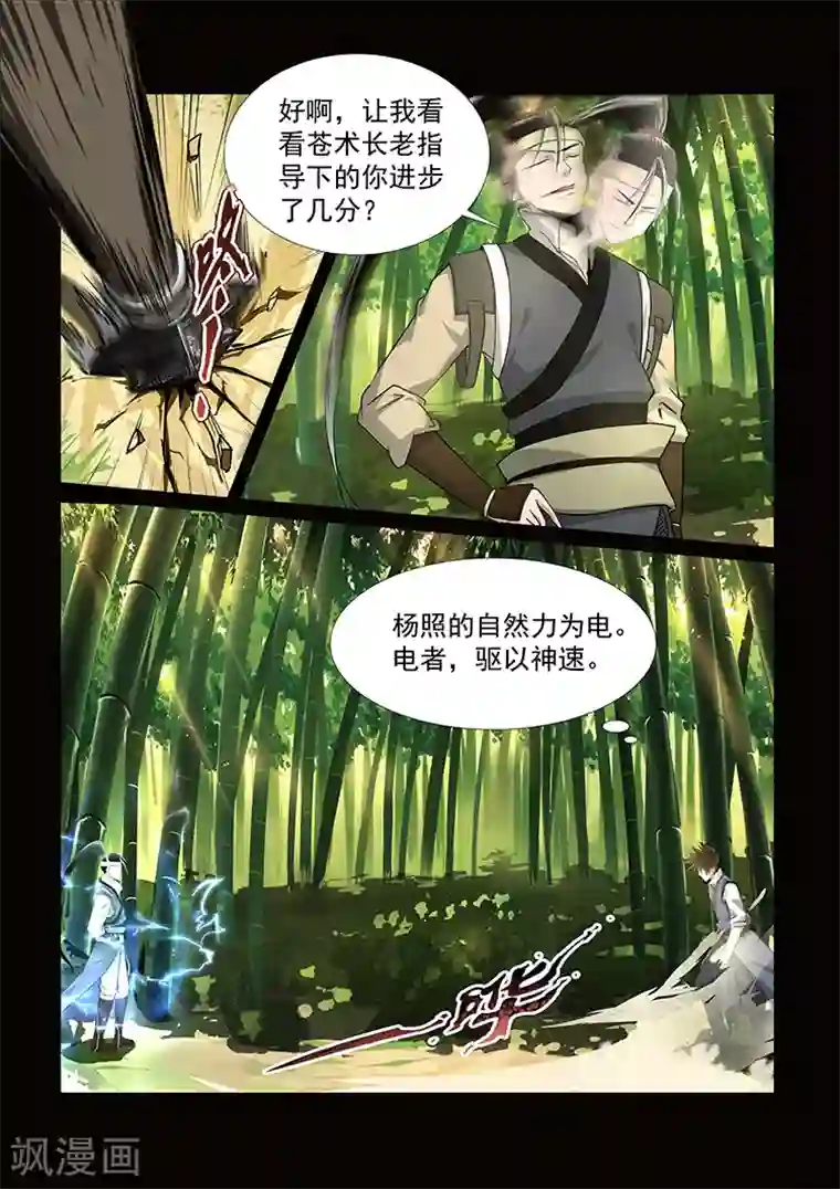 神武之灵第41话 秦曦vs杨照