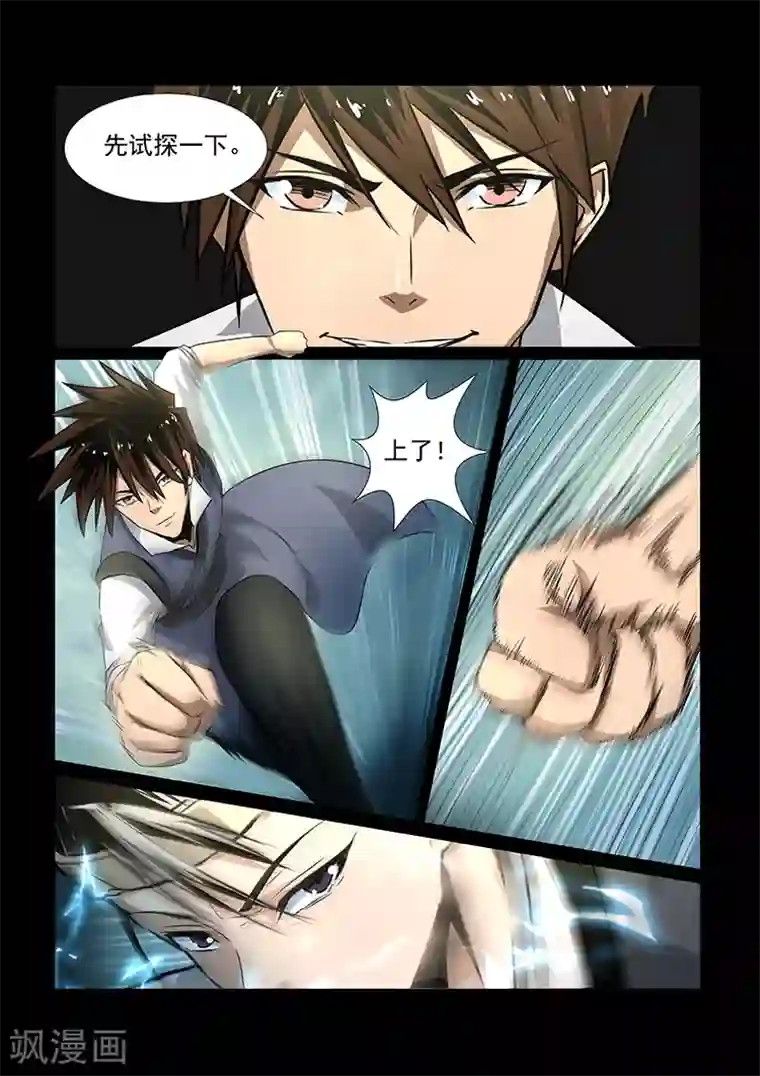 神武之灵第41话 秦曦vs杨照