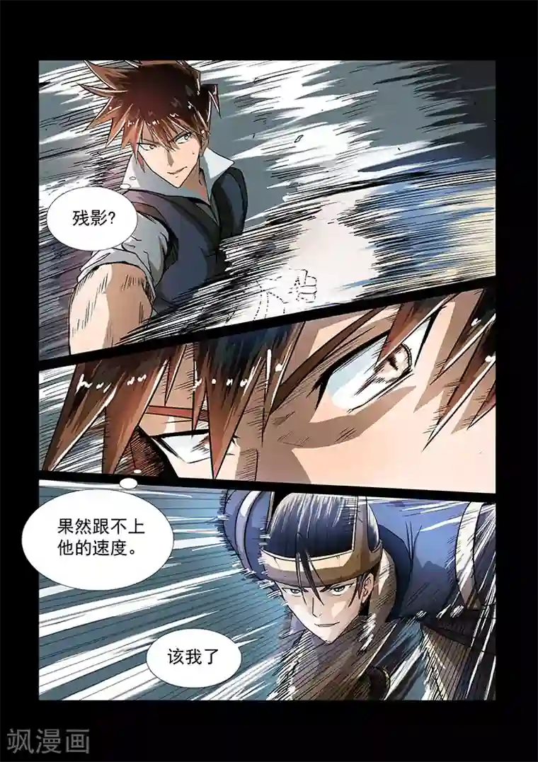 神武之灵第41话 秦曦vs杨照