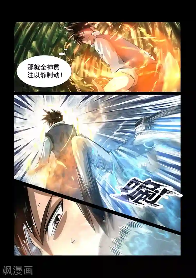 神武之灵第41话 秦曦vs杨照