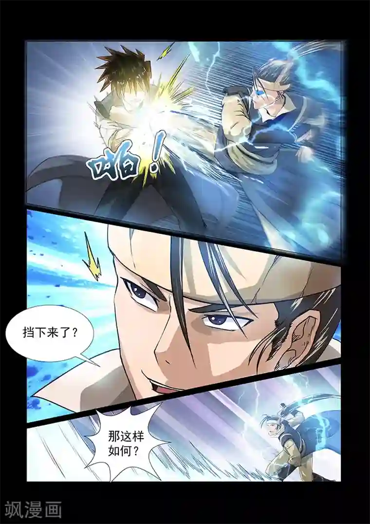 神武之灵第42话 太极拳