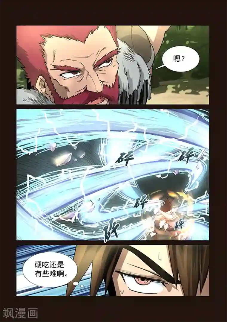 神武之灵第42话 太极拳