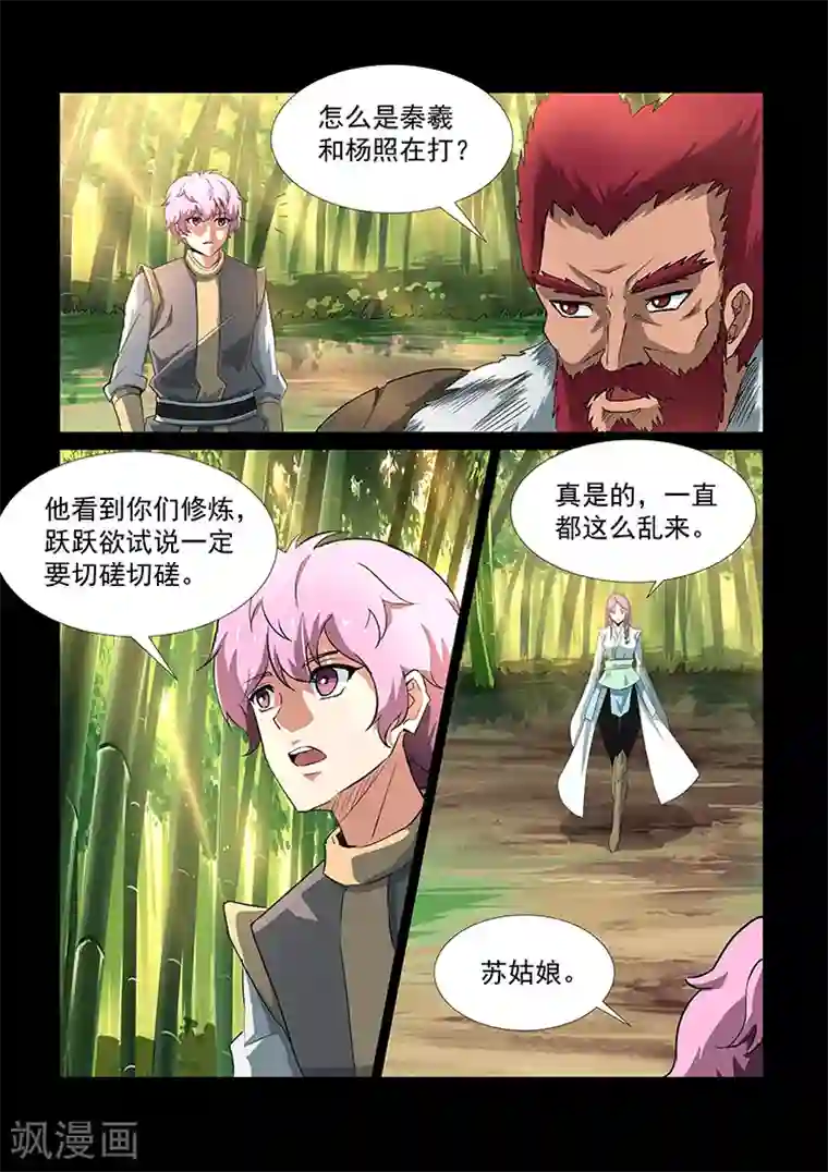 神武之灵第42话 太极拳