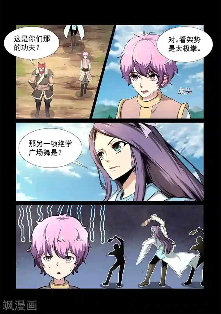 神武之灵第43话 意外获胜