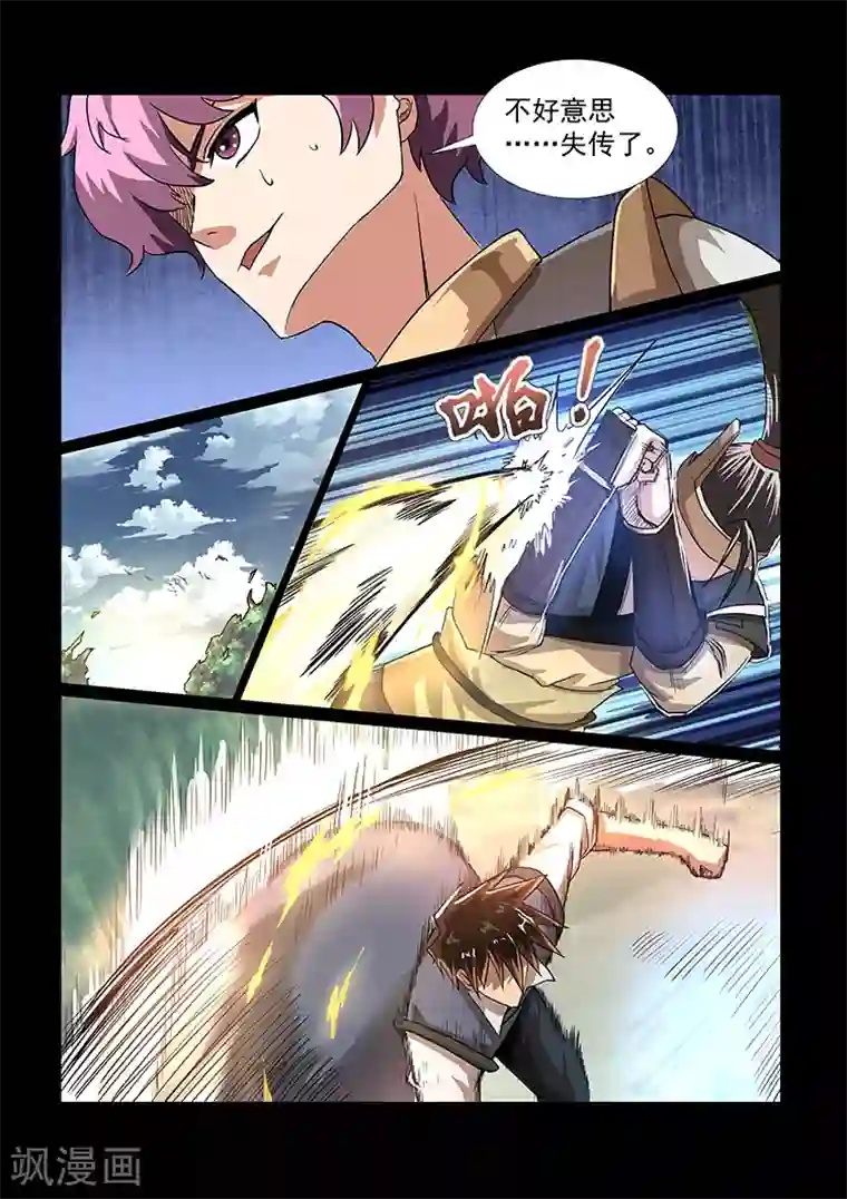 神武之灵第43话 意外获胜