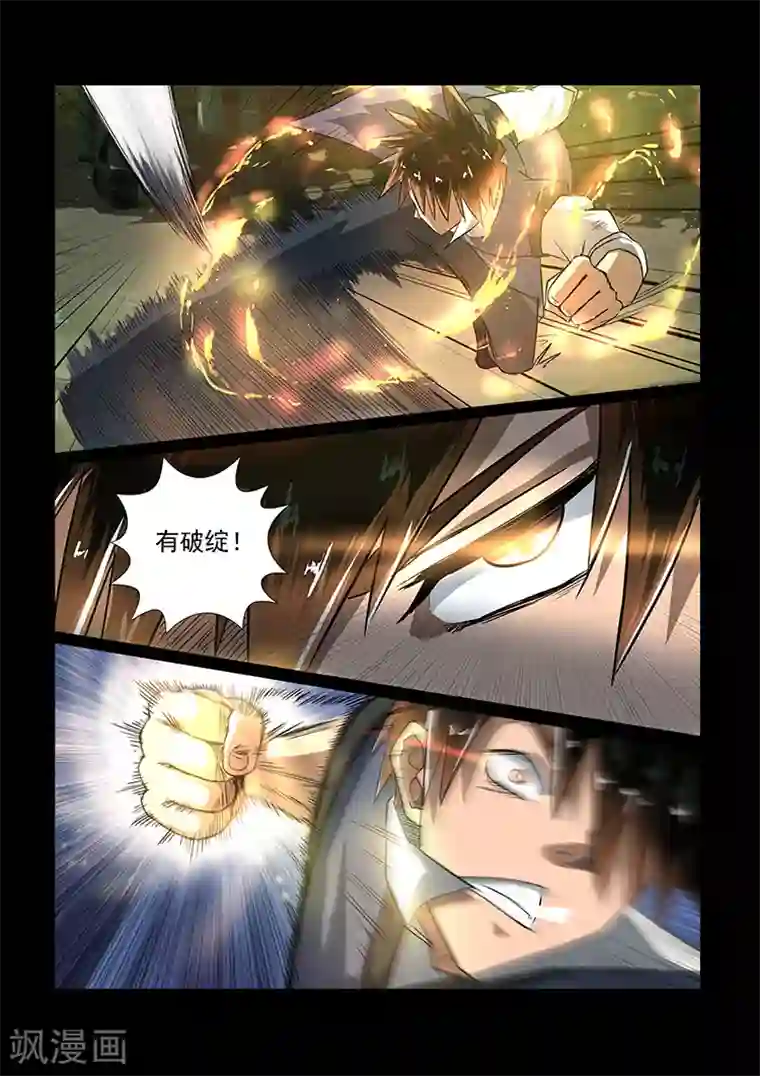 神武之灵第43话 意外获胜