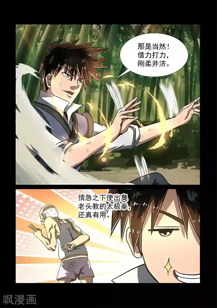神武之灵第43话 意外获胜