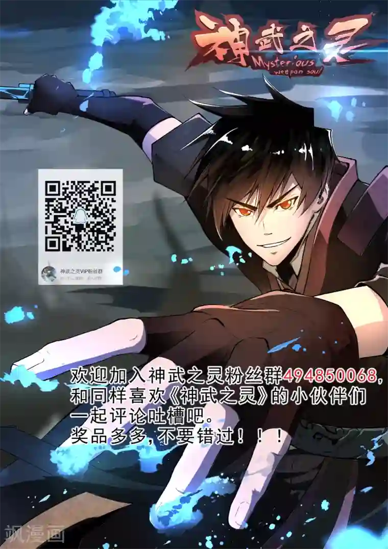 神武之灵第43话 意外获胜