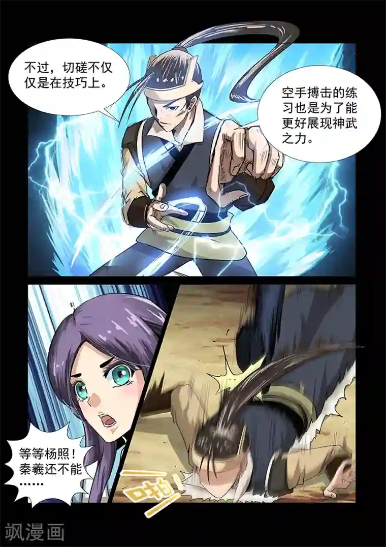 牧场里的奶牛无删减漫画第44话 苏沐的愤怒