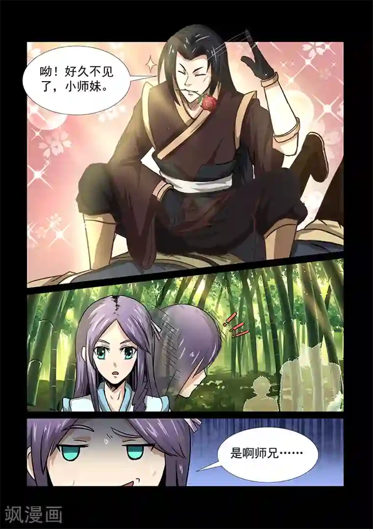 神武之灵第44话 苏沐的愤怒