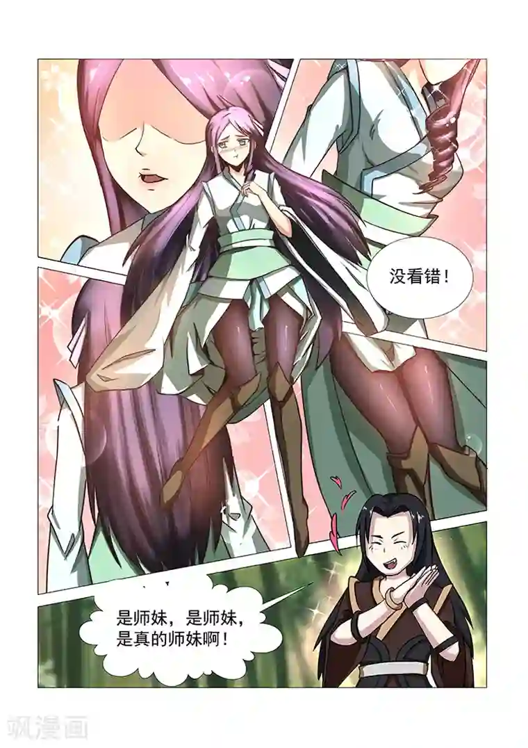 牧场里的奶牛无删减漫画第44话 苏沐的愤怒