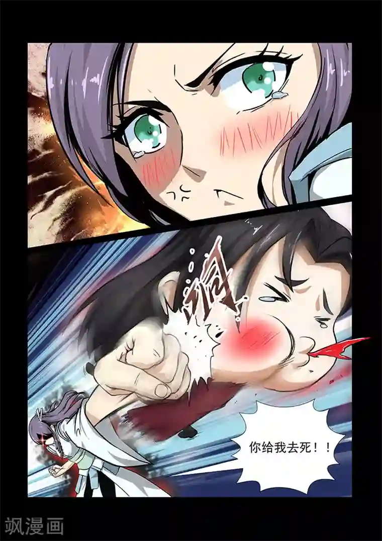 牧场里的奶牛无删减漫画第44话 苏沐的愤怒