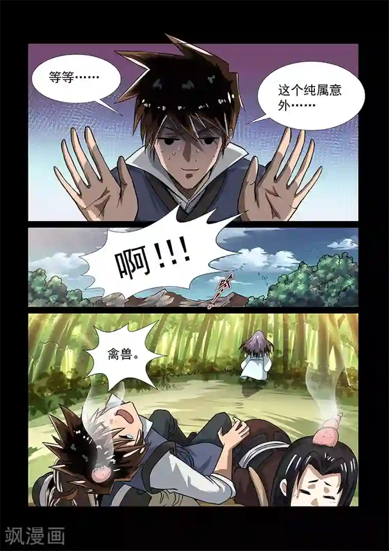 神武之灵第44话 苏沐的愤怒