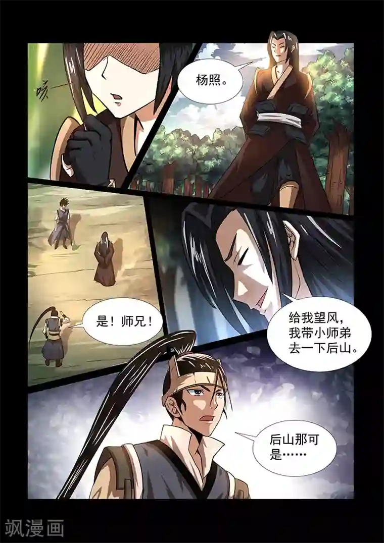 神武之灵第45话 小徒弟