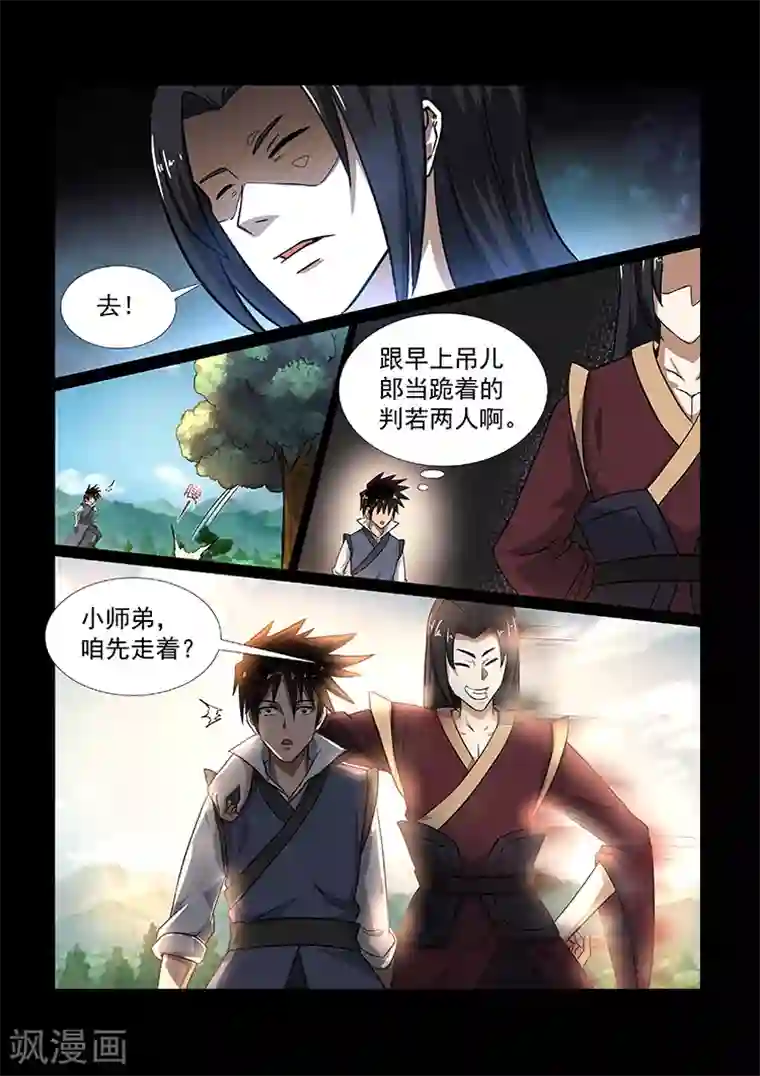 神武之灵第45话 小徒弟