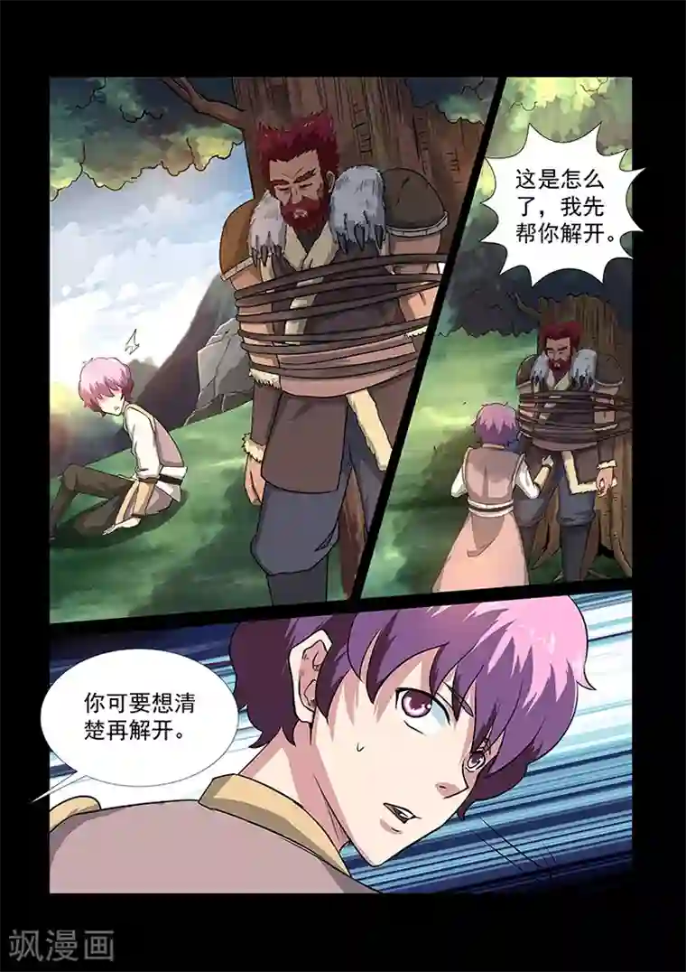 神武之灵第45话 小徒弟