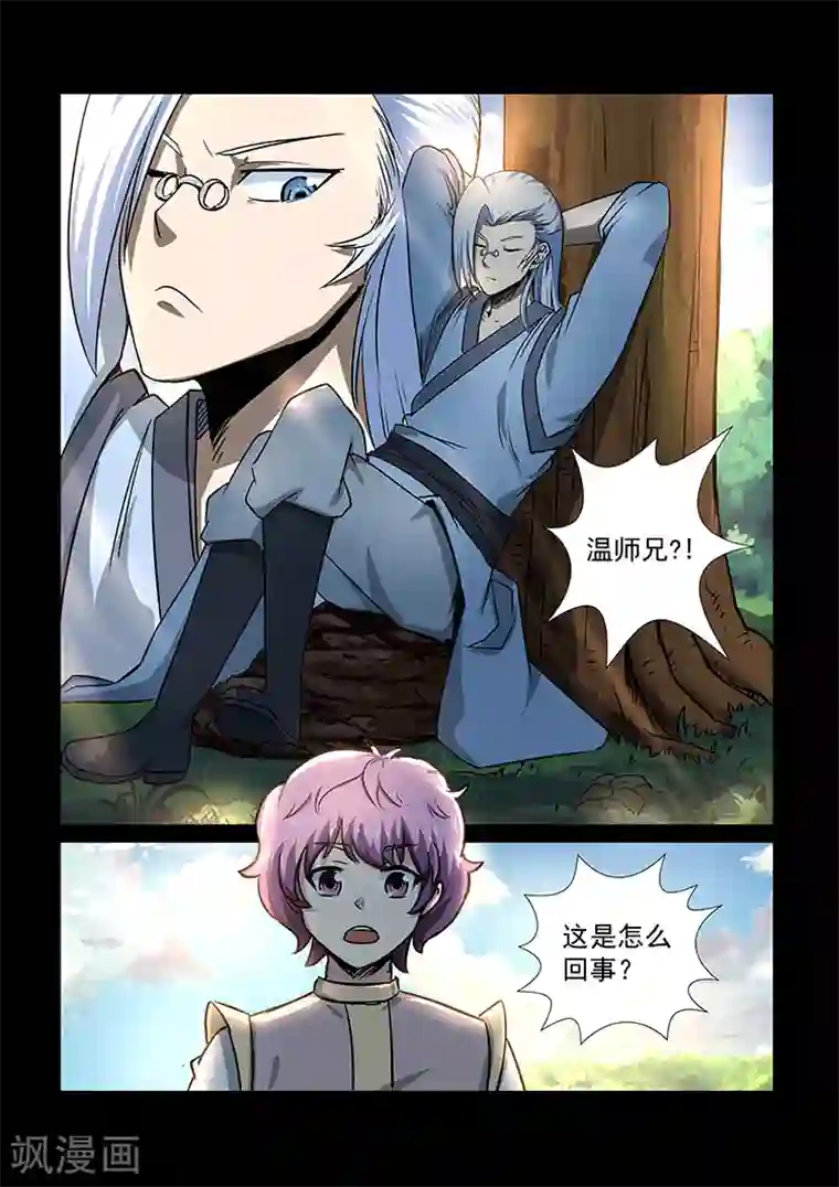 神武之灵第46话 暴走的罗厉