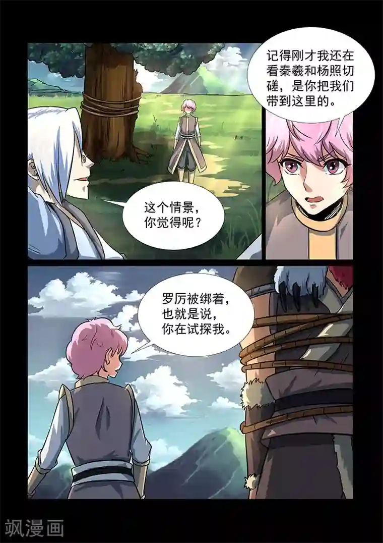 神武之灵第46话 暴走的罗厉