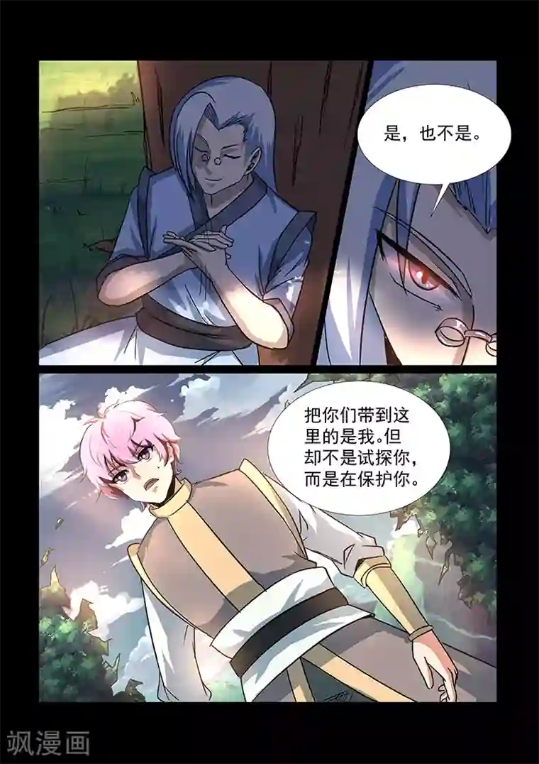 神武之灵第46话 暴走的罗厉