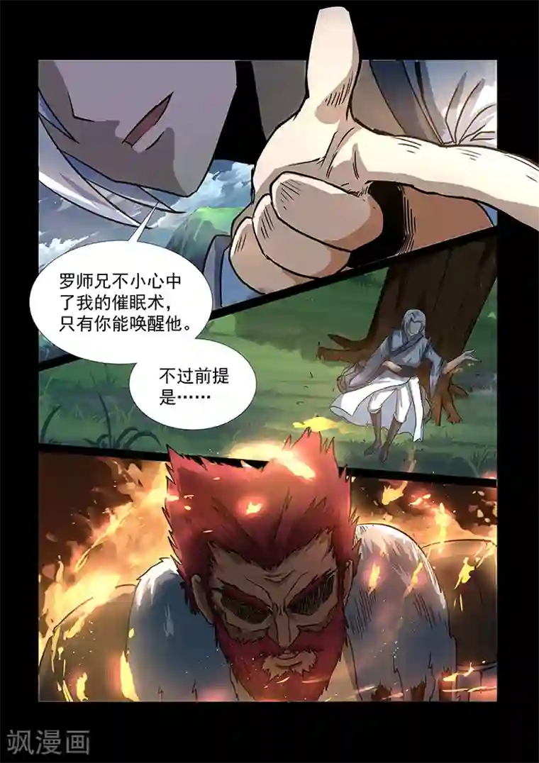 神武之灵第46话 暴走的罗厉