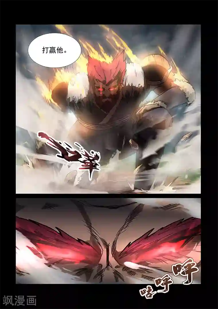 神武之灵第46话 暴走的罗厉