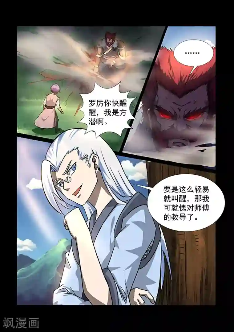 神武之灵第46话 暴走的罗厉