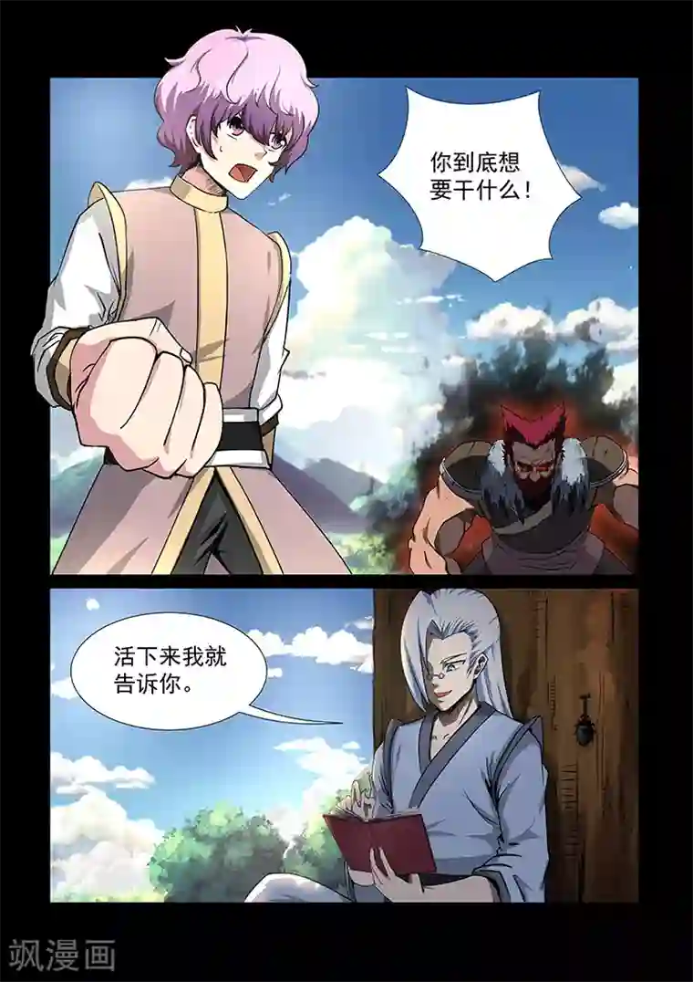 神武之灵第47话 致命一击