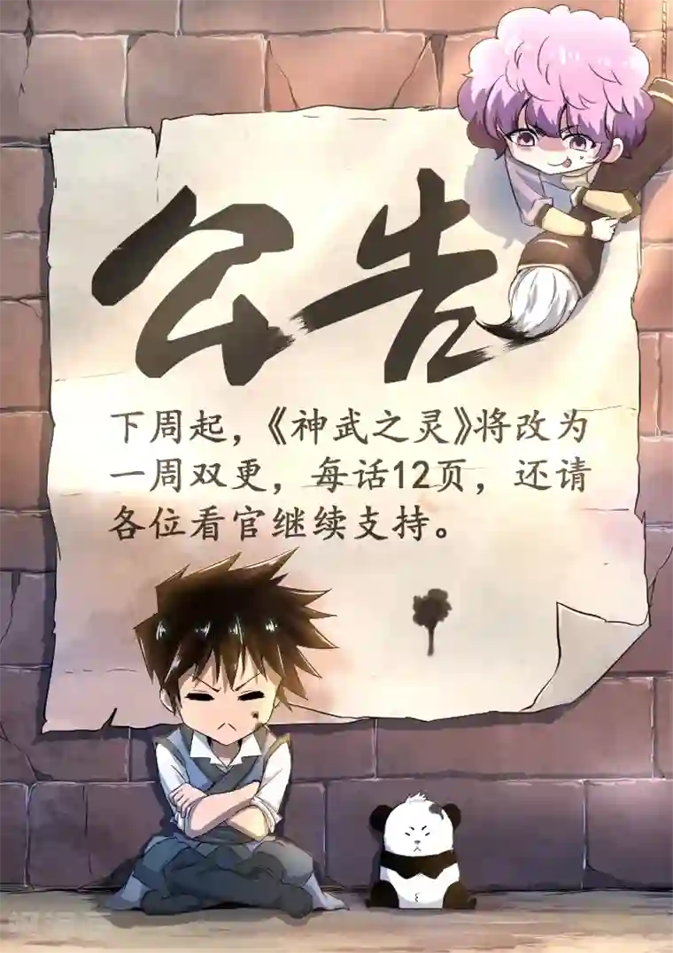 神武之灵第47话 致命一击