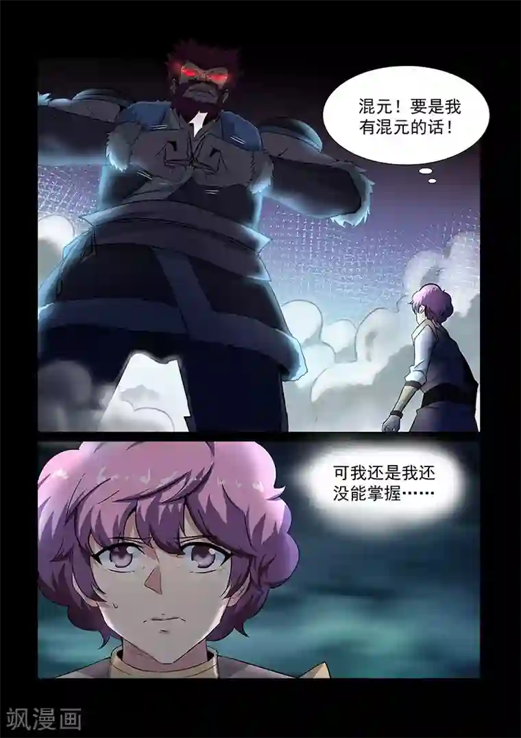 神武之灵第48话 方潜vs罗厉