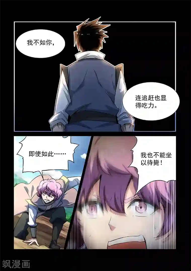 神武之灵第48话 方潜vs罗厉
