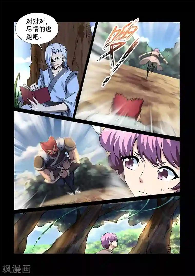 神武之灵第48话 方潜vs罗厉