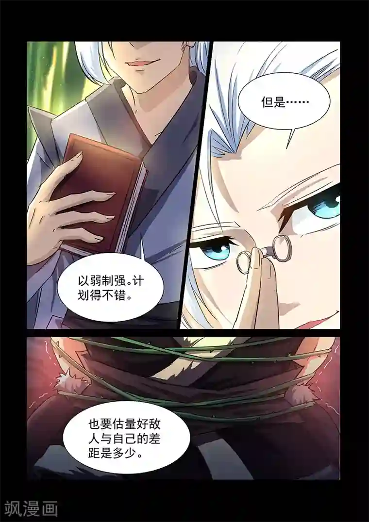 神武之灵第49话 方潜的觉醒