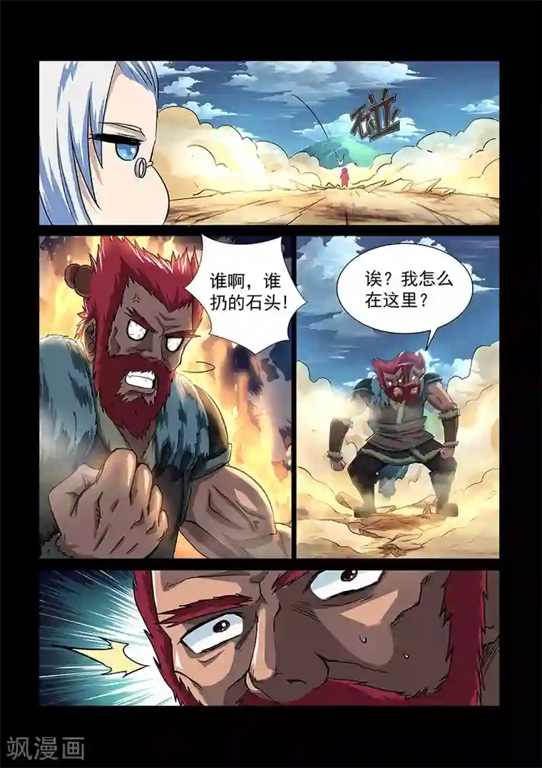 神武之灵第49话 方潜的觉醒